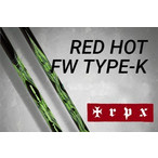 TRPX レッドホット FW タイプK　各フレックス　対応